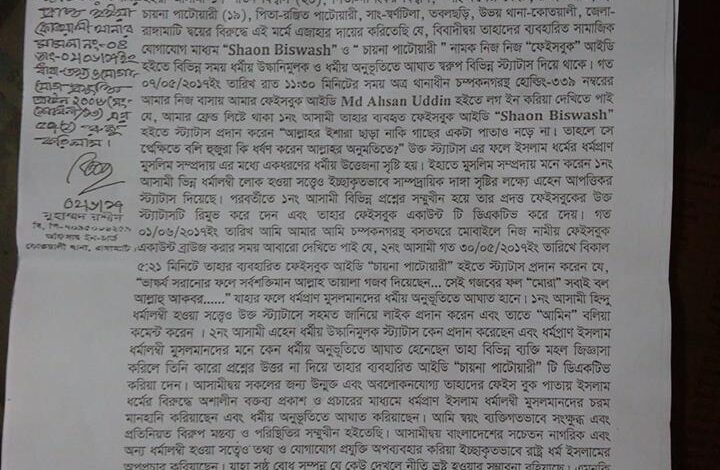 চায়না বিশ্বাস