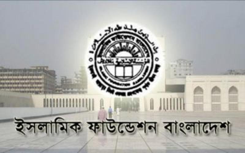 ইসলামী ফাউন্ডেশন আর তাদের চাটুকারিতা